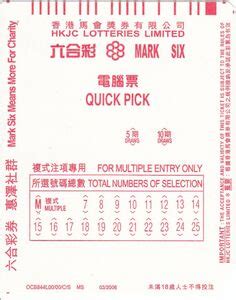 hkjc lotteries limited|mark06.